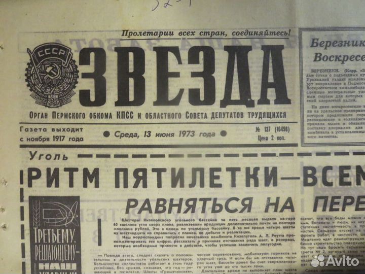 Газеты СССР Юбилейные 1943,1953,1963,1973 годы
