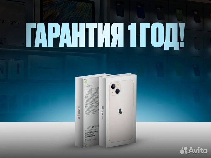 iPhone 13, 256 ГБ