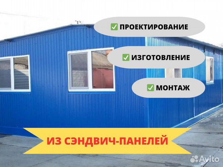 Модульные здания из сэндвич-панелей