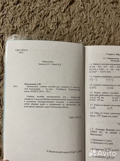 Математика учебное пособие для 9 классов