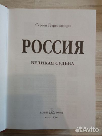 Россия. Великая судьба 2006 Белый город