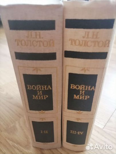 Война и мир 4 тома