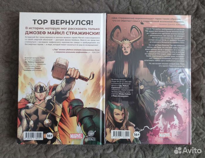 Комиксы по Тору в нескольких сборниках