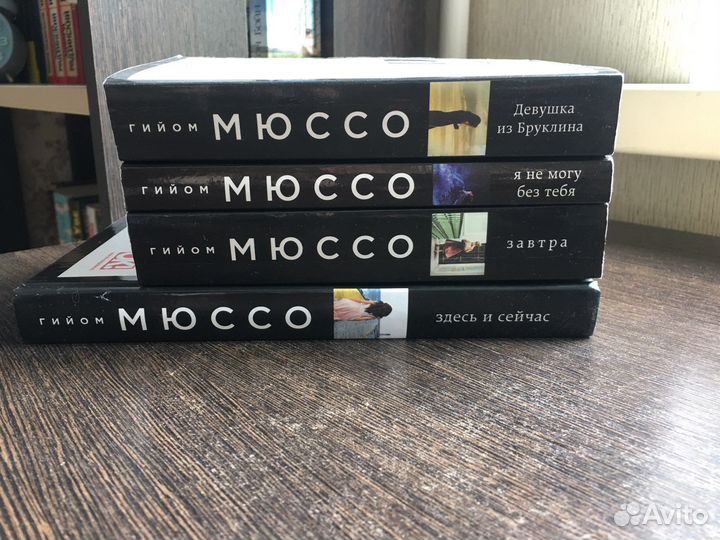 Гийом Мюссо