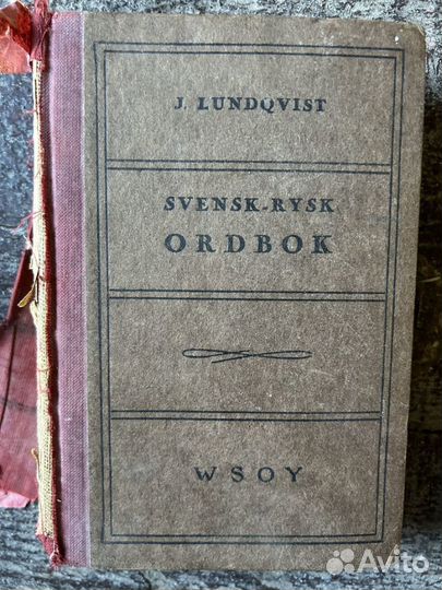 Старинный шведско-русский словарь