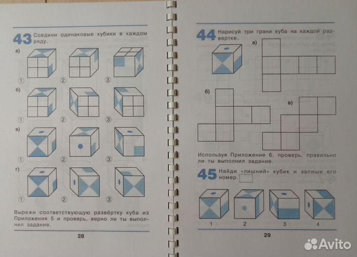 Наглядная геометрия. 2 Кл. Истомина. Брошюровка
