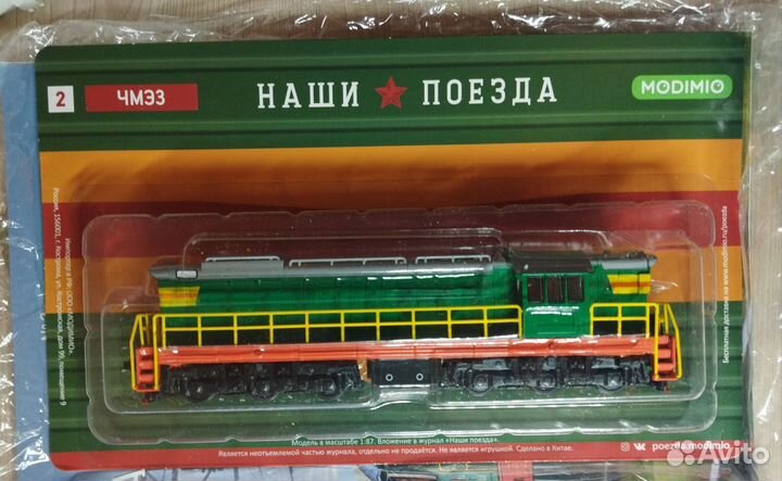 Модель тепловоза чмэз
