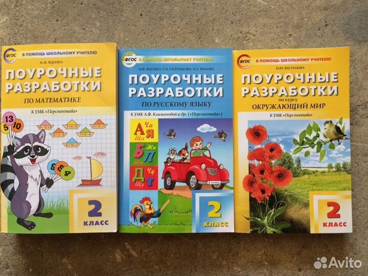 Методички и поурочные разр. к учебникам