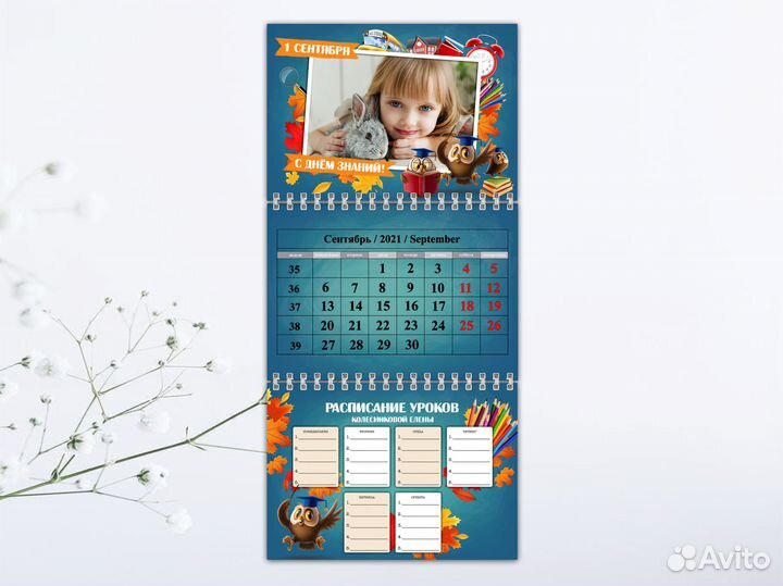 Календарь с расписанием