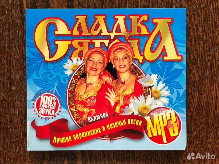 1749 / MP3 Сладка Ягода – Дискография (2000-2008)