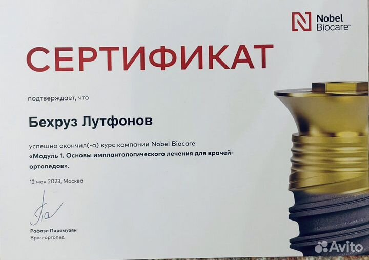 Врач стоматолог