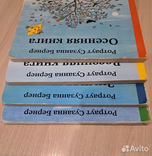 Детские книги Сюзанна Бернер