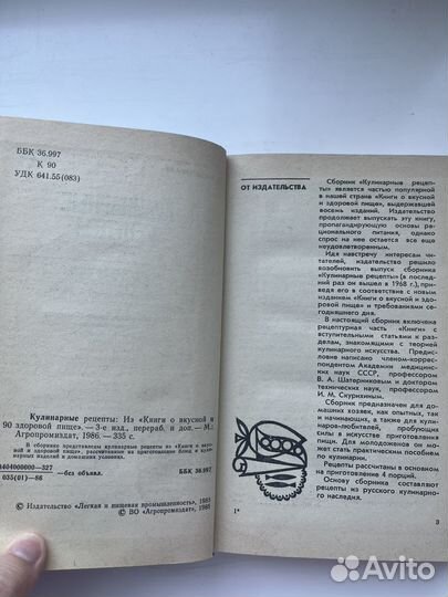 Кулинарные рецепты СССР
