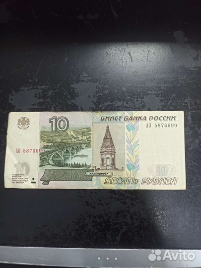 10 рублей бумажные