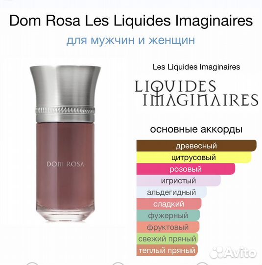 Dom Rosa Les Liquides Imaginaires Распив