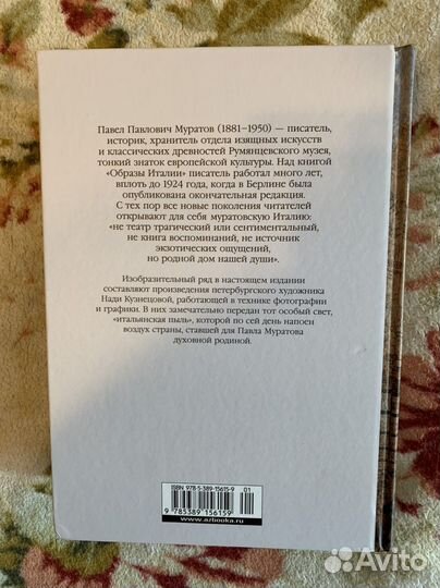 Павел Муратов Образы Италии