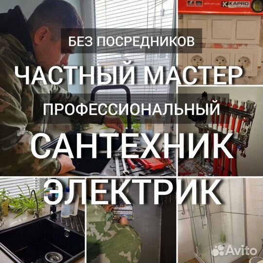 Сантехник Электрик