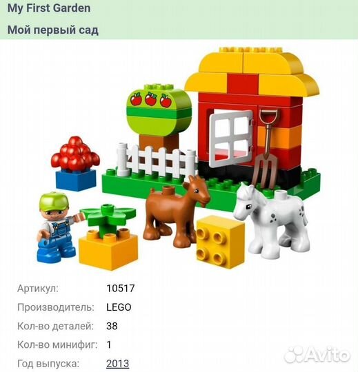 Лего Дупло Lego Duplo 10517 Мой первый сад