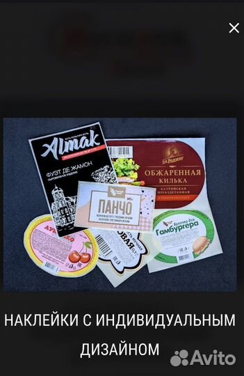 Самоклеющиеся этикетки