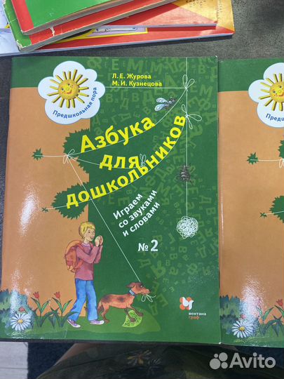 Азбука для дошкольников Жукова