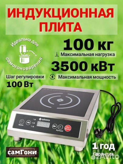 Плита индукционная без импульсного режима 3,5 кВт