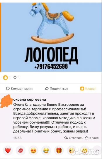 Логопед (подготовка к школе)