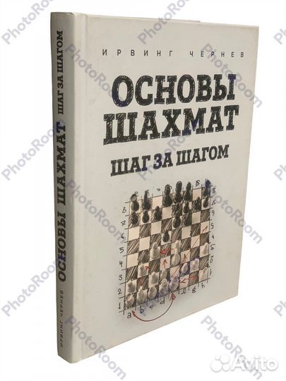 Ирвинг Чернев 