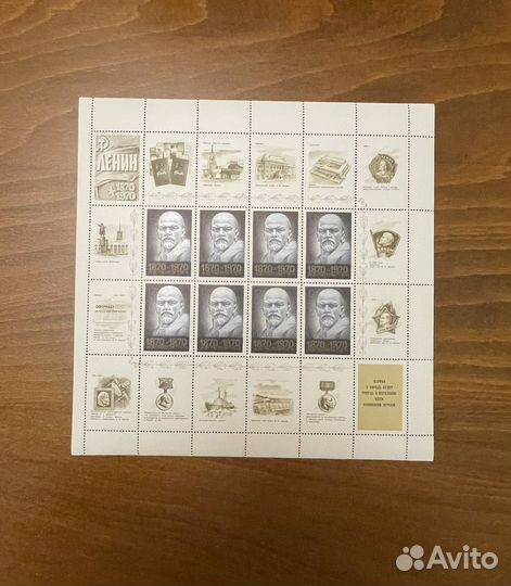 Марки СССР Ленин листы 1970 год