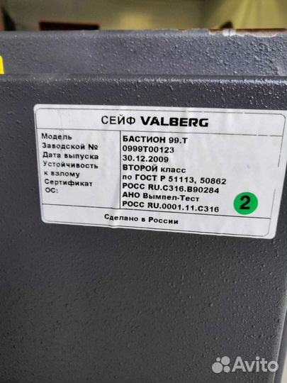 Сейф взломостойкий Valberg Бастион 99T