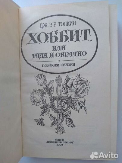 Дж.Р.Р.Толкин 