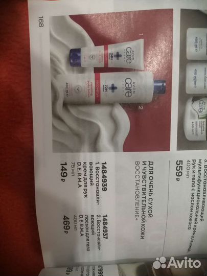 Лосьон для тела Avon