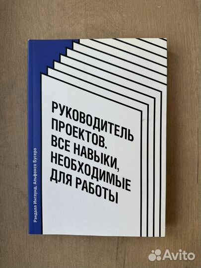 Руководитель проектов. Все навыки, необходимые