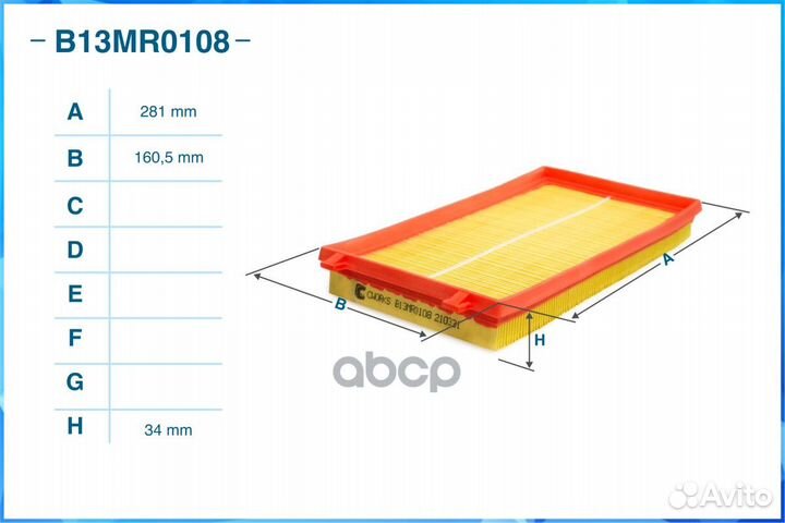 Фильтр воздушный cworks B13MR0108 B13MR0108 cworks