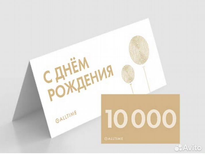 Подарочный сертификат All time