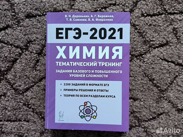 Пособия по подготовке по химии. Легион