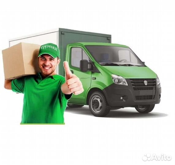 Грузоперевозки грузчики