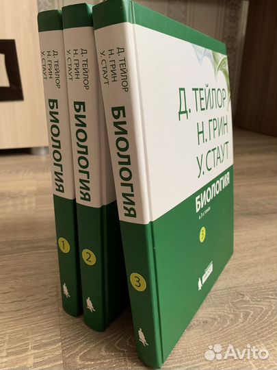 Биология 3 тома Грин, Стаут, Тейлор
