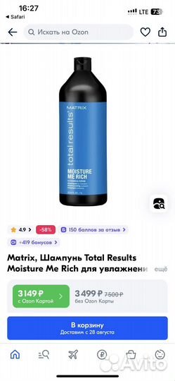 Шампунь Matrix Moisture Me Rich