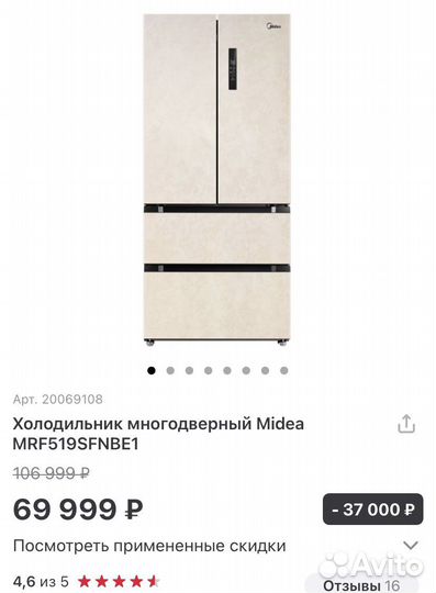 Холодильник многодверный Мидея