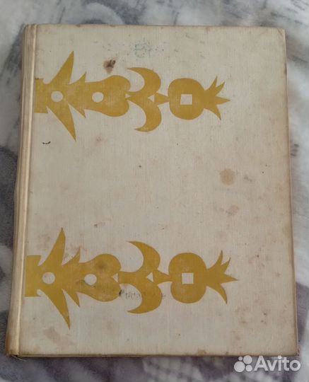 Золотая книга сказок Немцова Божена 1973 год