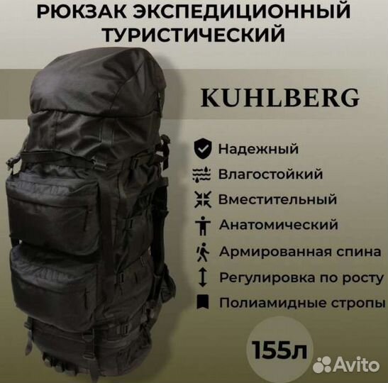 Мешок Рюкзак туристический 155л анатомический