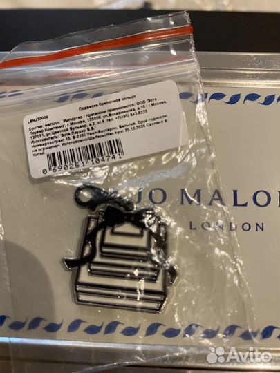 Брелок Jo Malone London