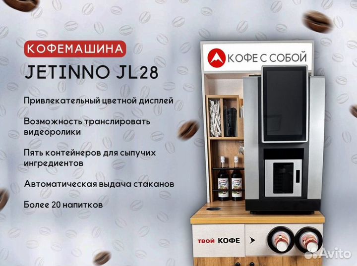 Кофейня самообслуживания JL28 с автовыдачей