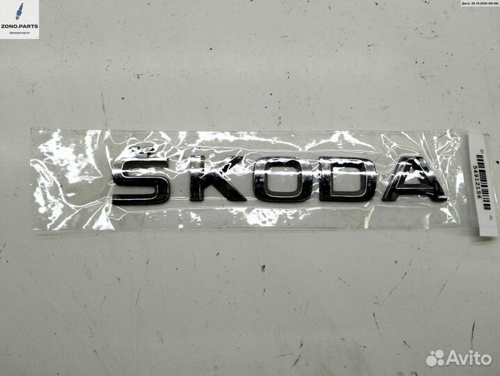 Эмблема skoda на Skoda Rapid
