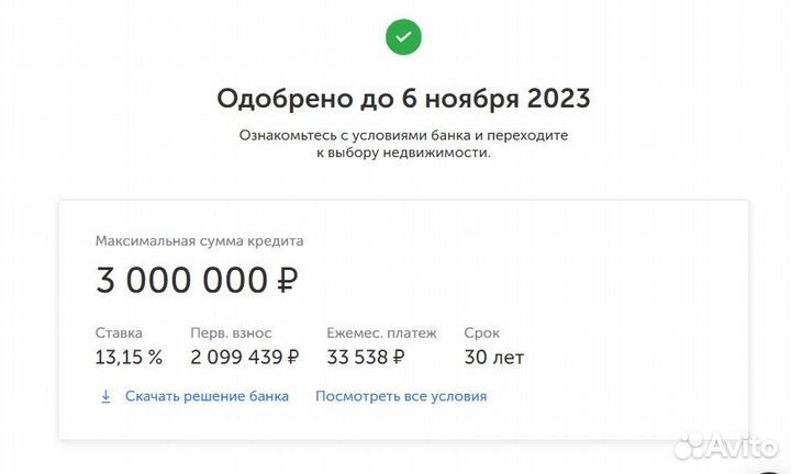 Помощь в получении ипотеки. Ипотечный брокер
