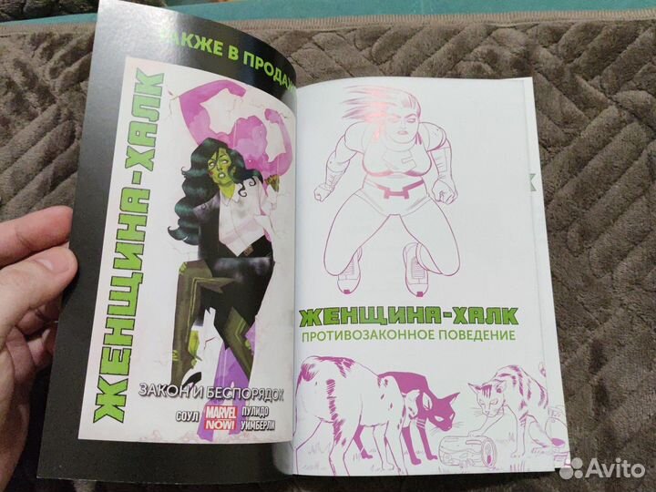 Женщина-Халк. Том 2. Противозаконное поведение