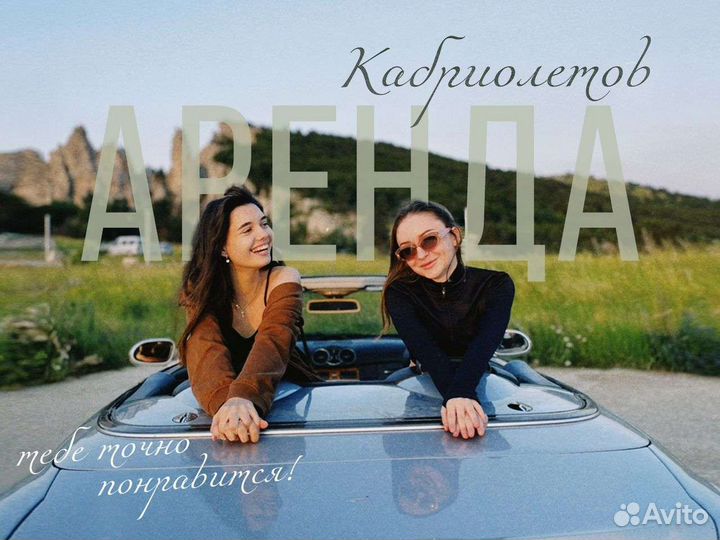 Туры по крыму на кабриолете