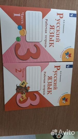 Рабочая тетрадь по русскому языку 3 класс 2шт