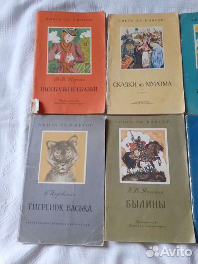 Книга за книгой детские СССР
