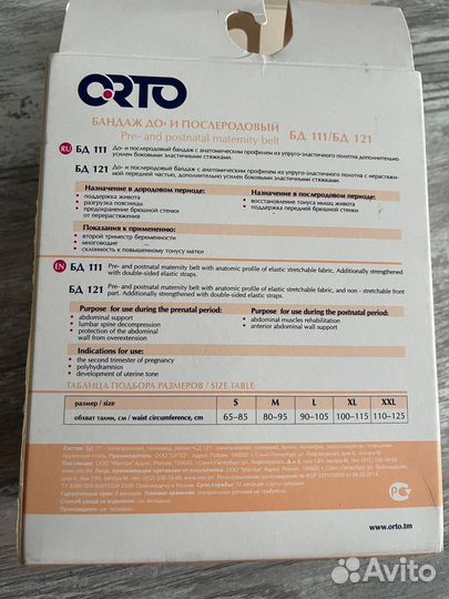 Бандаж до и послеродовой XXL